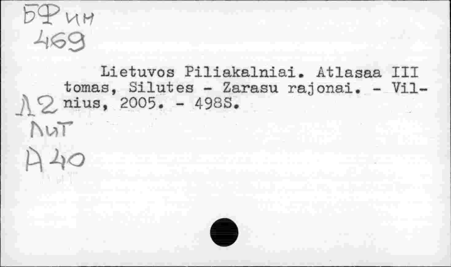 ﻿Lietuvos Piliakalniai. Atlasaa III tornas, Silutes - Zarasu rajonai. - Vilnius, 2005. - 498S.
huT